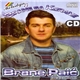 Brane Paić I Boco Band - Brane Sa Korane