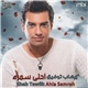 إيهاب توفيق = Ehab Tawfik - احلى سمره = Ahla Samrah